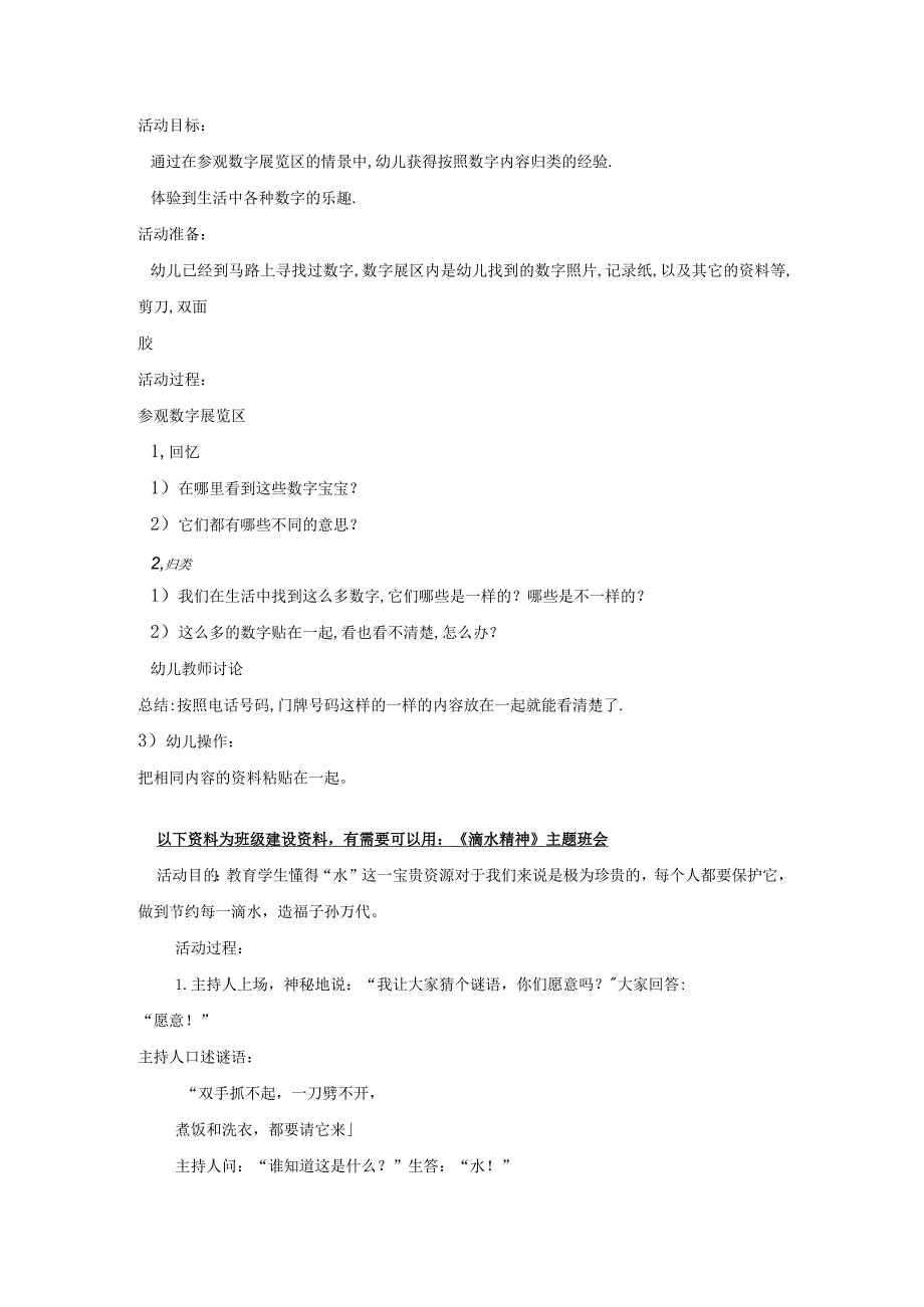 幼儿园大班中班小班生活中的数字优秀教案优秀教案课时作业课时训练.docx_第1页