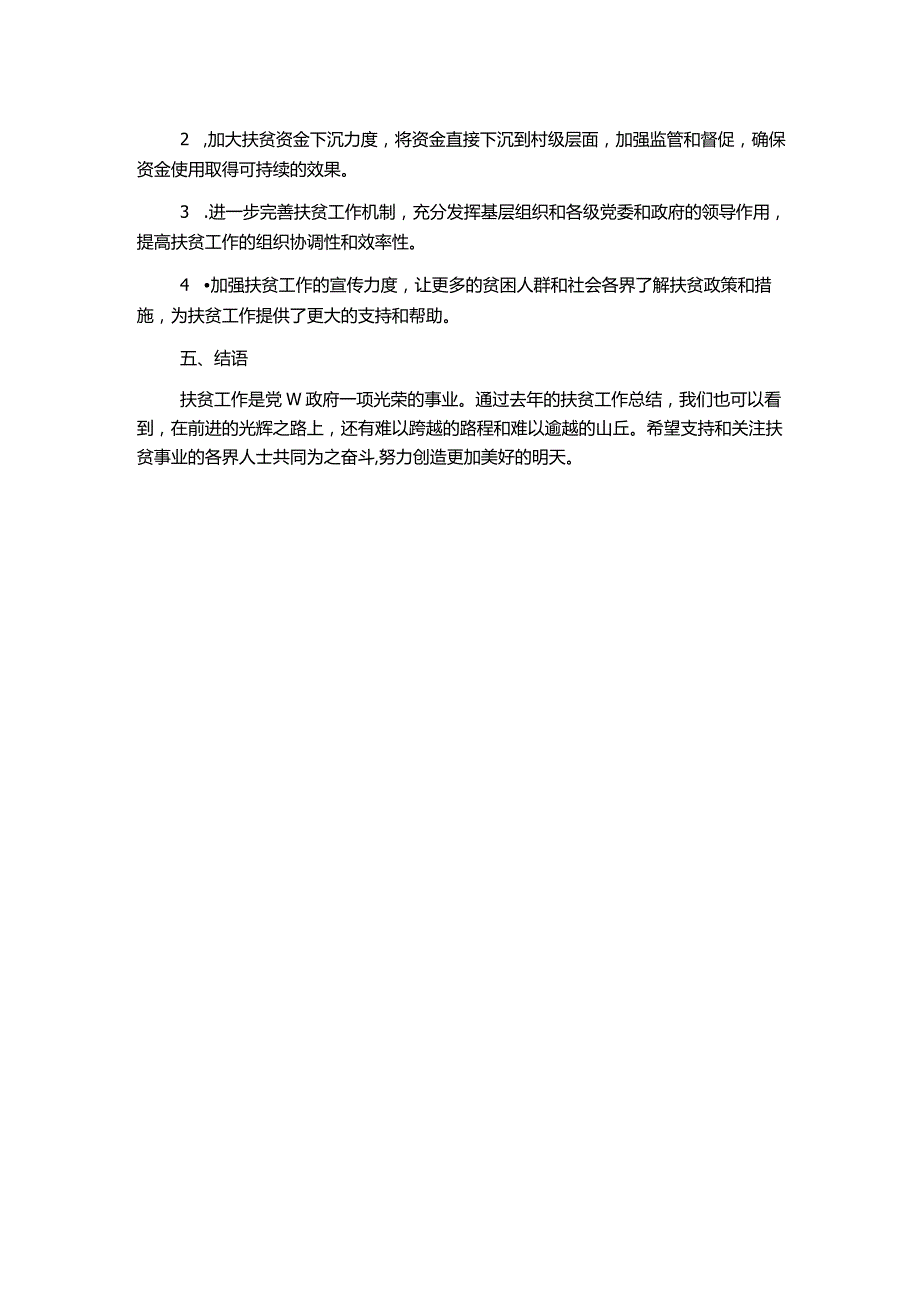 扶贫工作总结报告范文.docx_第2页