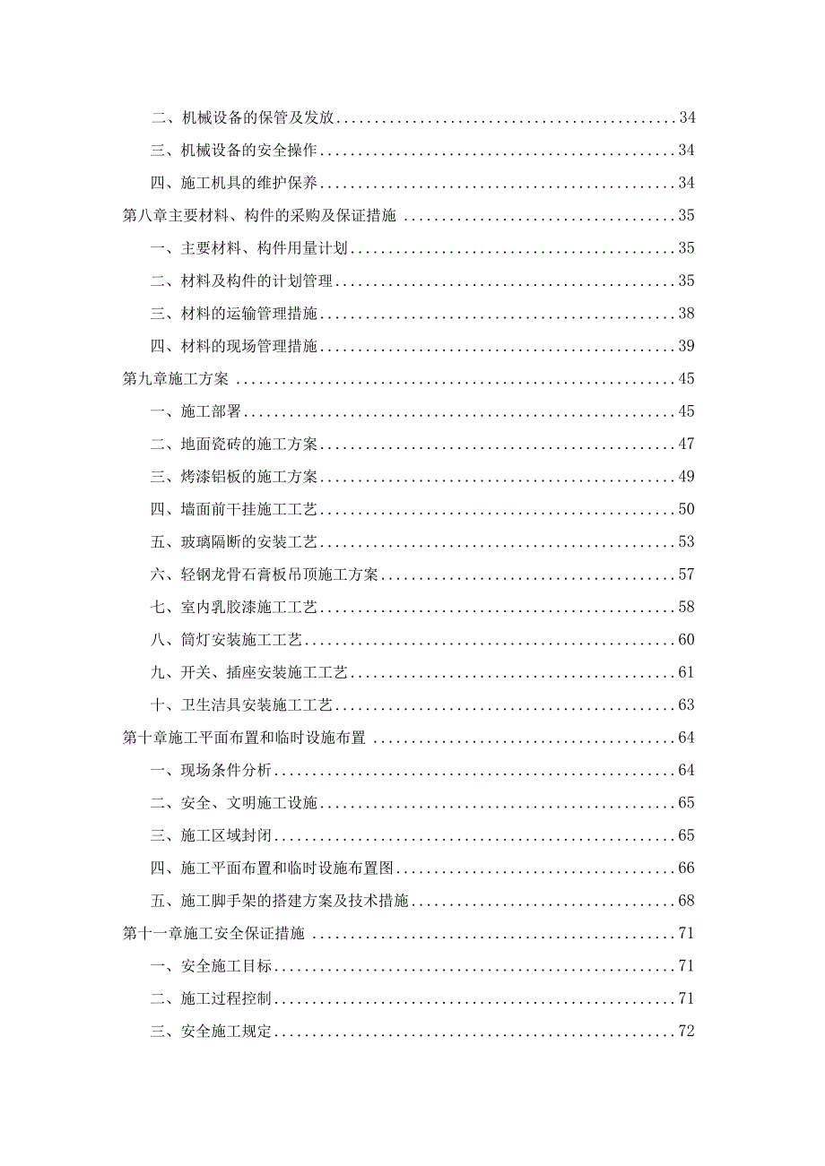 大型购物广场装饰工程技术标.docx_第3页