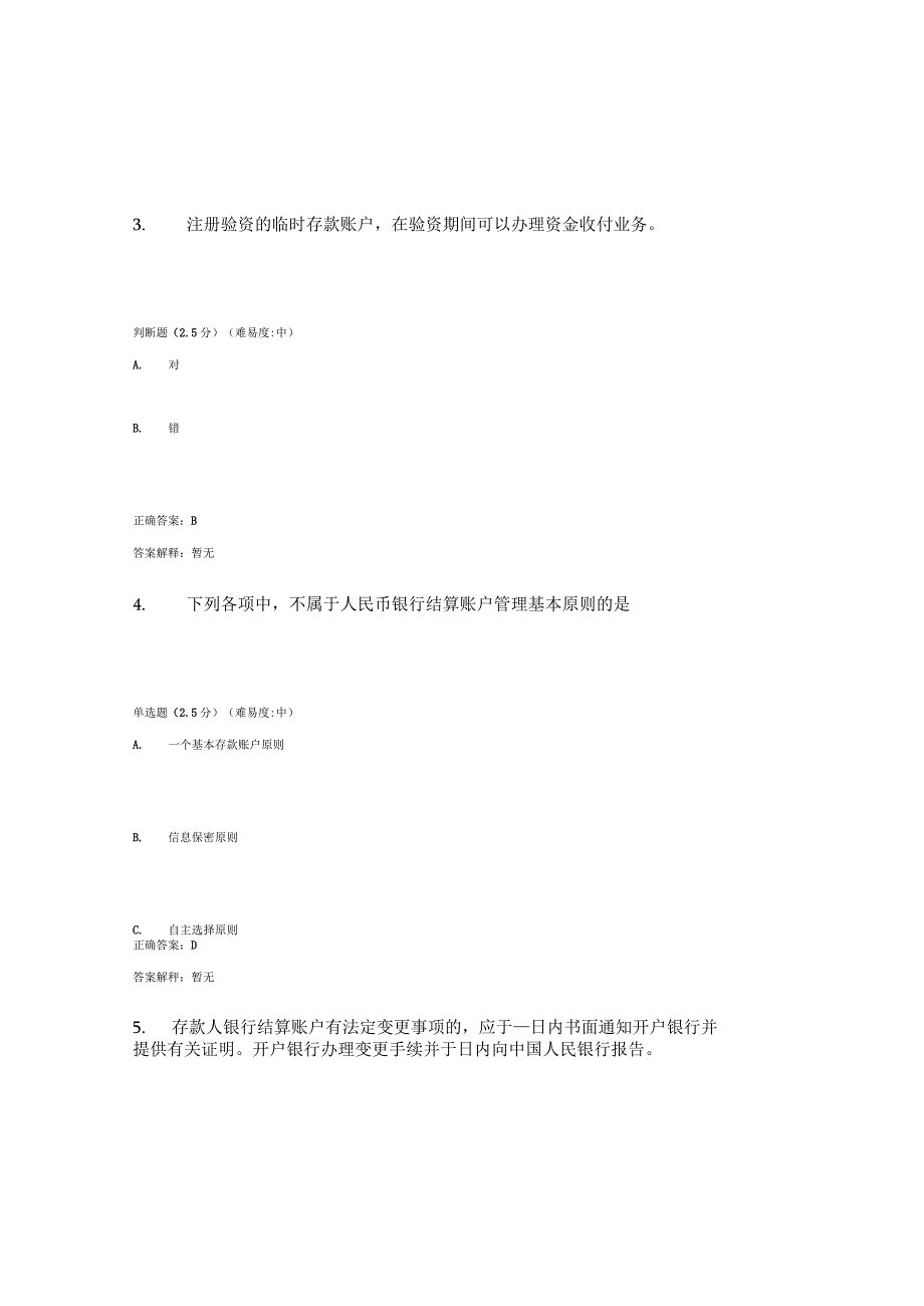 国开（电大）《财会法规与职业道德》终结性测试（1）答案.docx_第2页