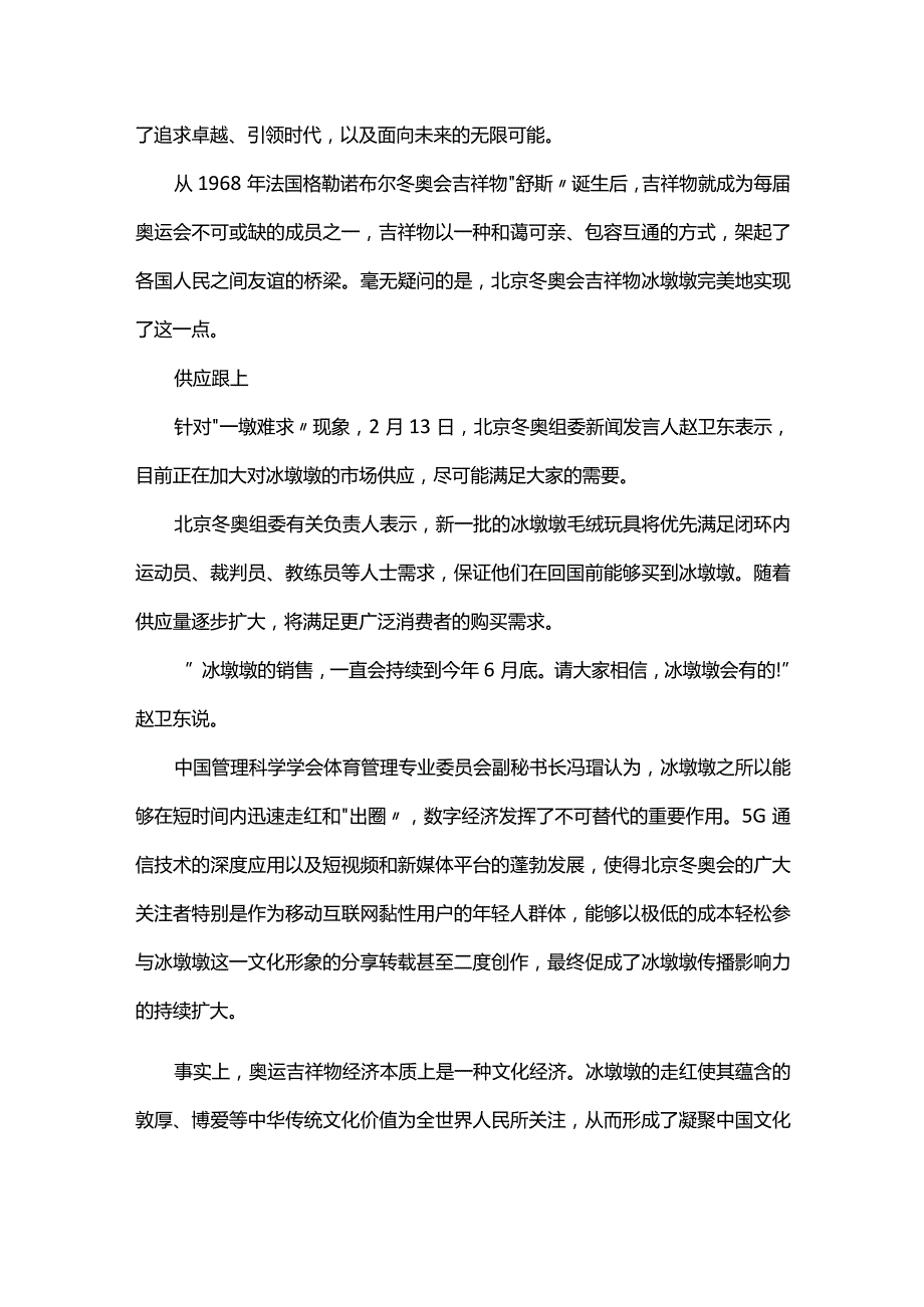 关于冰墩墩的时政热点.docx_第3页