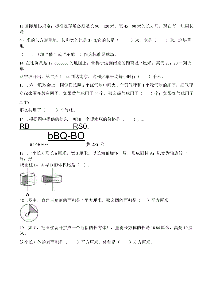 小升初高分冲刺卷（苏教版）.docx_第3页