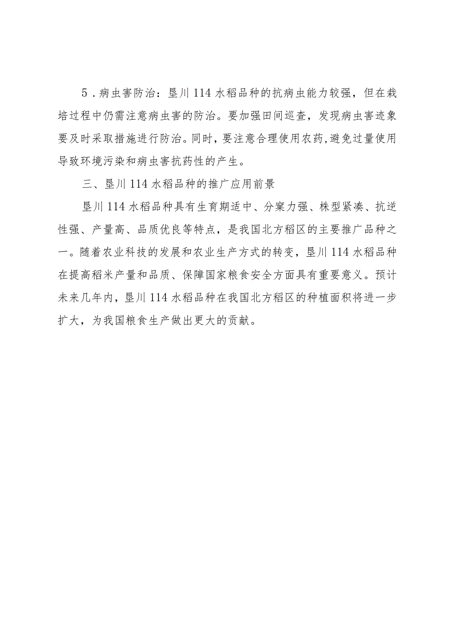 垦川114水稻品种简介.docx_第3页