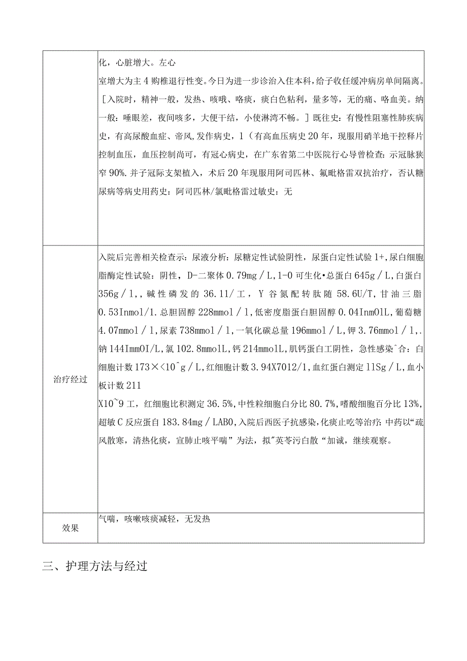 医院护理关于咳嗽护理的个案分析-护师论文.docx_第3页