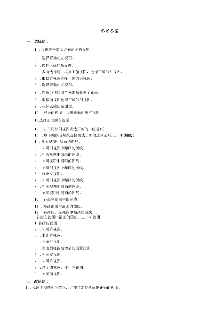 工图复习试卷及参考答案全五套.docx_第3页