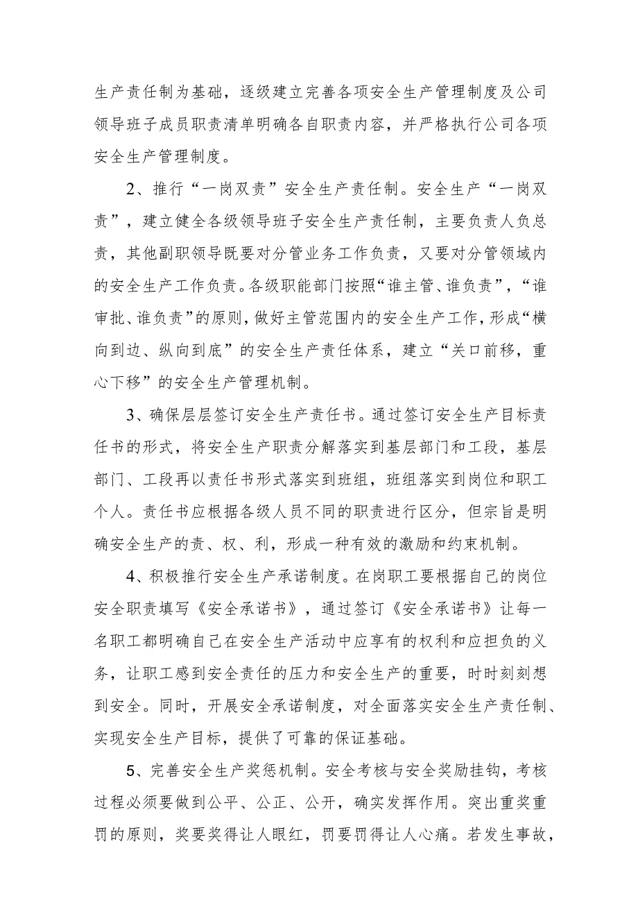 安全生产专项整治三年行动总体方案(通用模板).docx_第2页