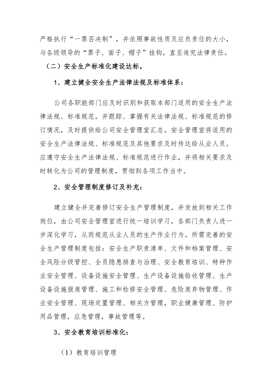 安全生产专项整治三年行动总体方案(通用模板).docx_第3页