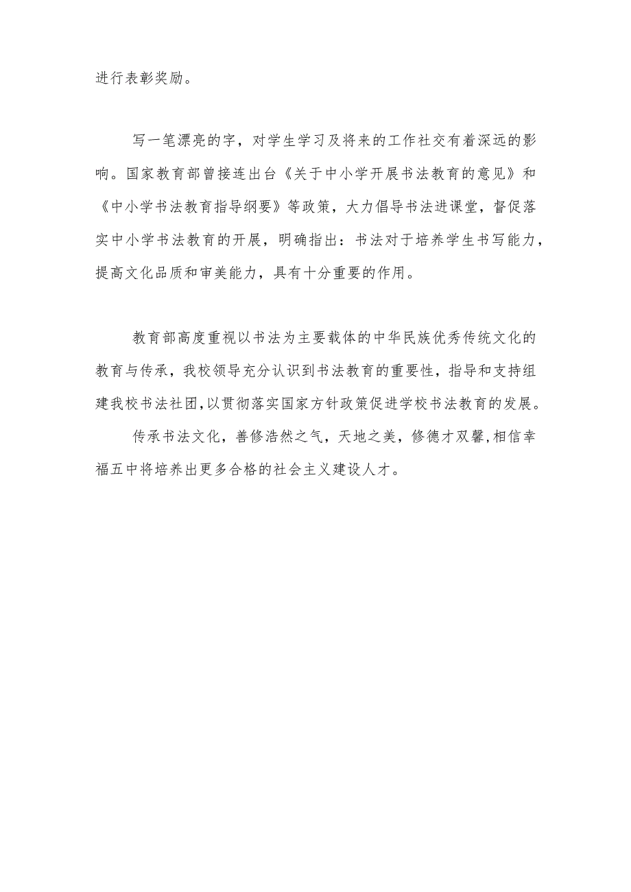 学校践行中华传统文化进校园——开展书法社团学习实践活动纪实.docx_第3页