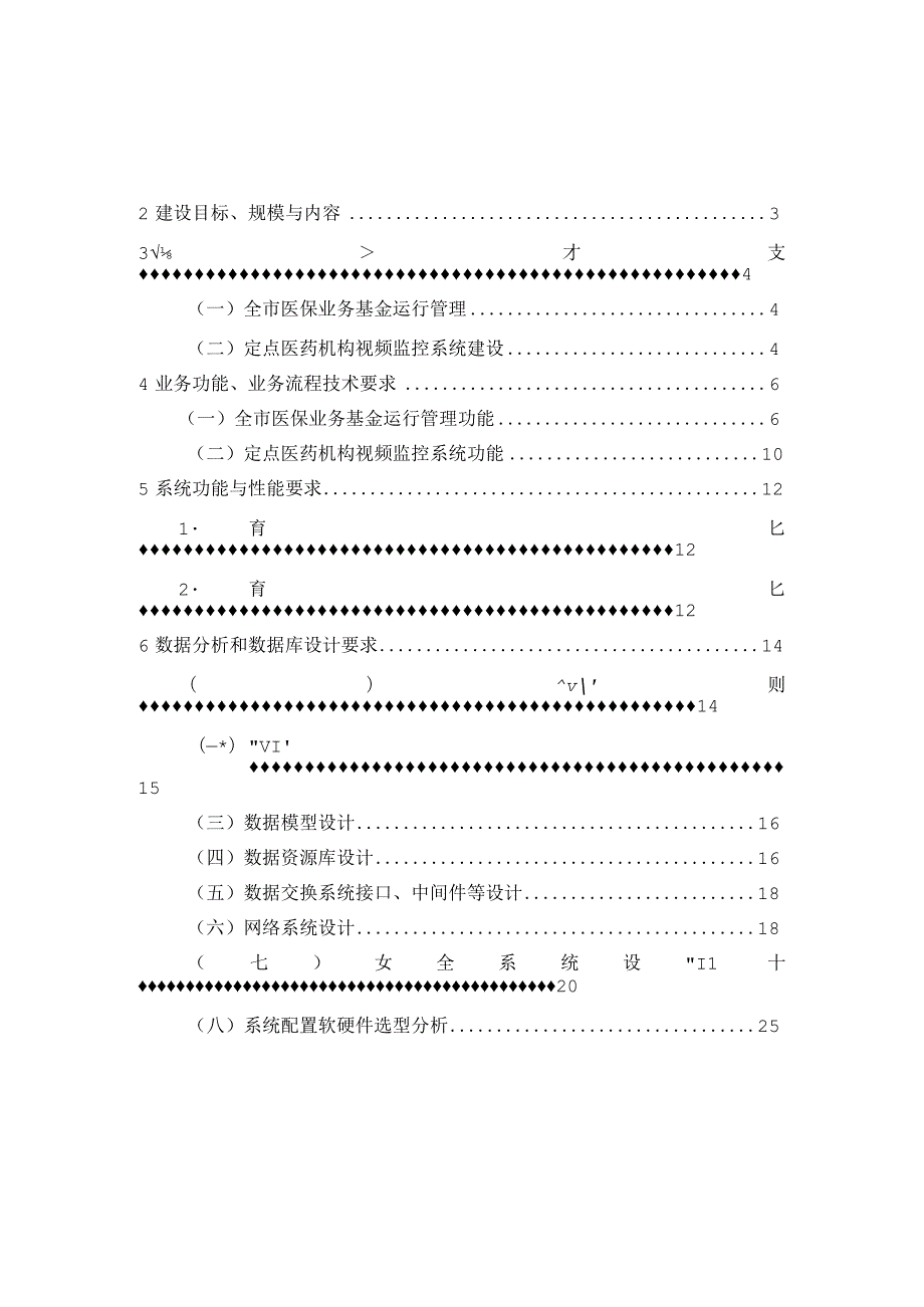 医疗保障业务基金运行管理系统建设方案.docx_第2页