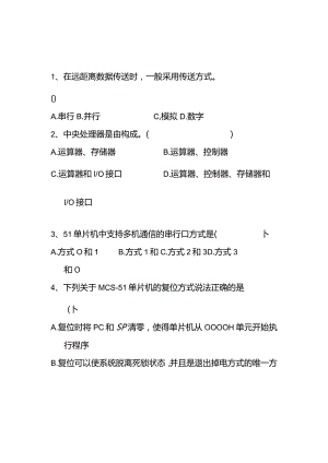 单片机机原理试卷题与及答案.docx