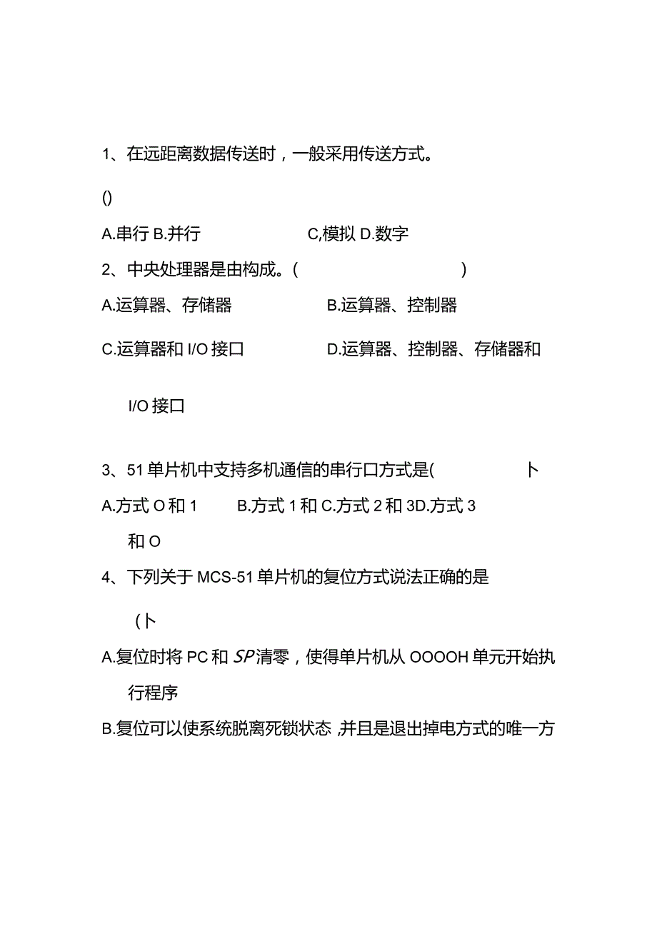 单片机机原理试卷题与及答案.docx_第1页