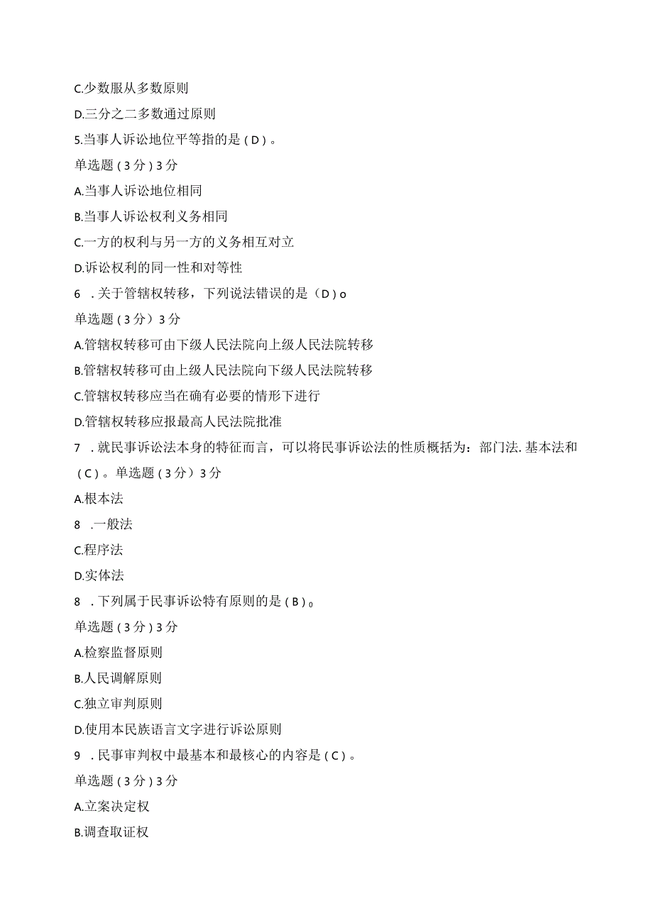 国开一网一平台法专《民事诉讼法》在线形考形考任务1.docx_第2页