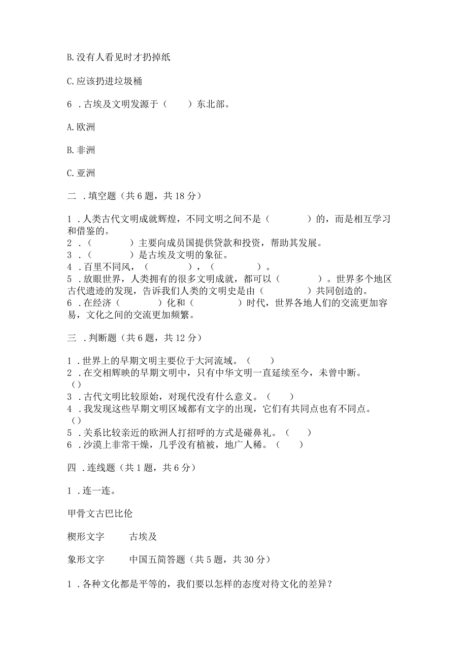 六年级下册道德与法治第三单元《多样文明多彩生活》测试卷（名师系列）.docx_第2页