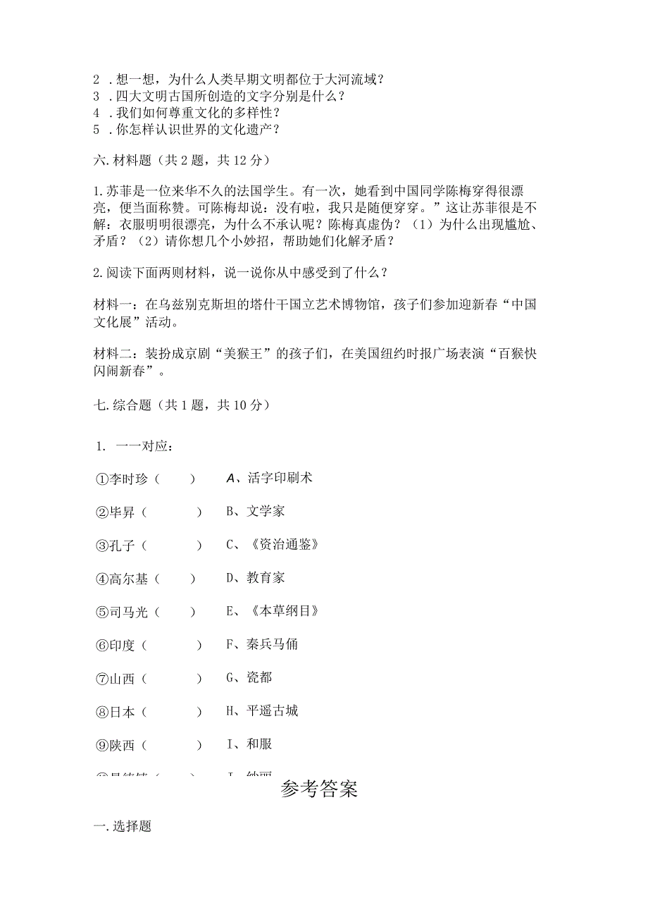 六年级下册道德与法治第三单元《多样文明多彩生活》测试卷（名师系列）.docx_第3页