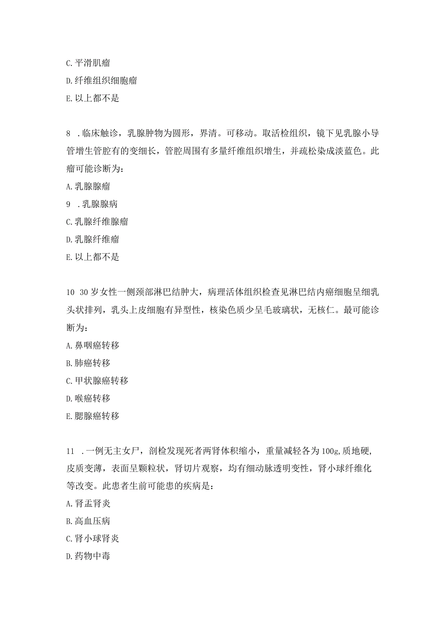 执医医师病理学练习题（13）.docx_第3页