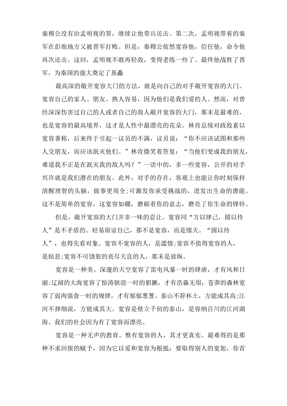 宽容为题的作文小学作文600字.docx_第2页