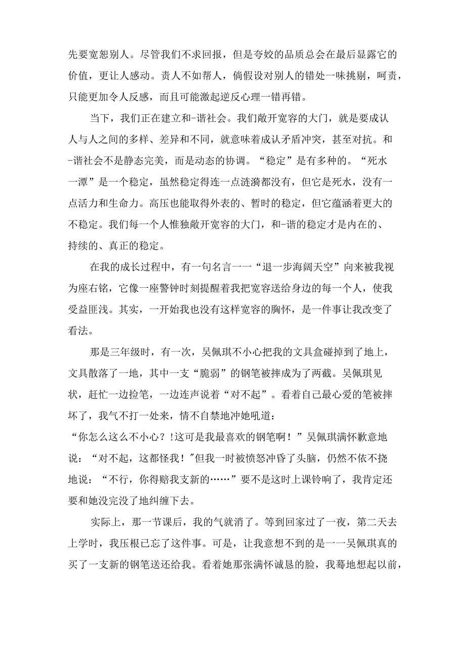 宽容为题的作文小学作文600字.docx_第3页