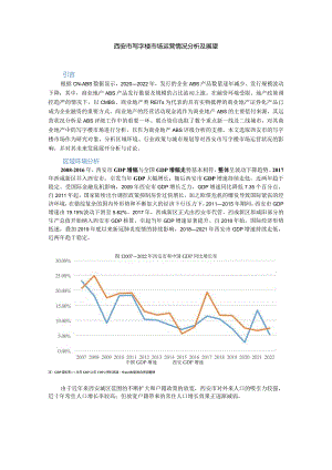 房地产-西安市写字楼市场运营情况分析及展望2023.12.docx