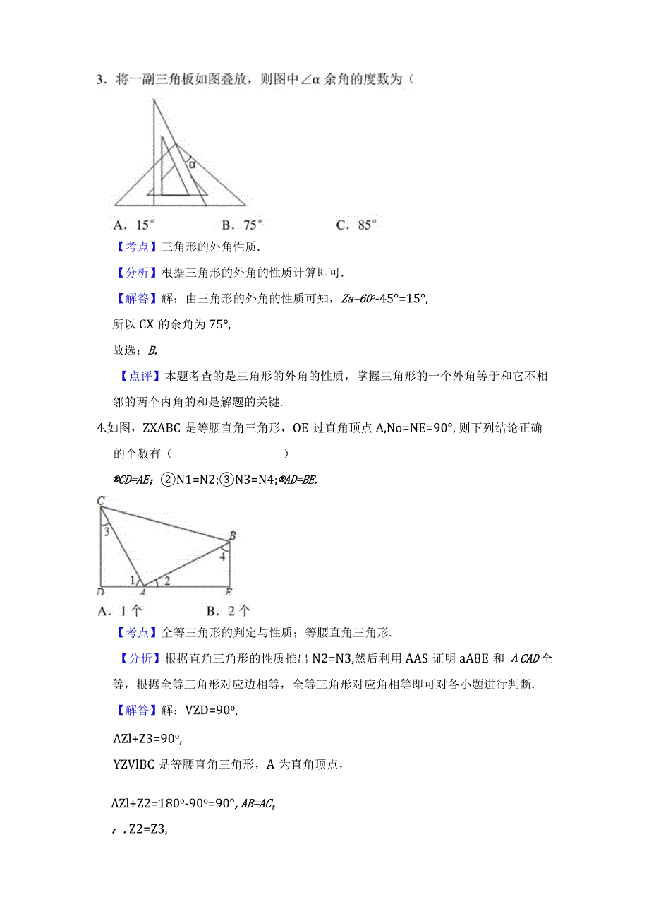 初中期末考试同类型题目考题及解析.docx_第2页