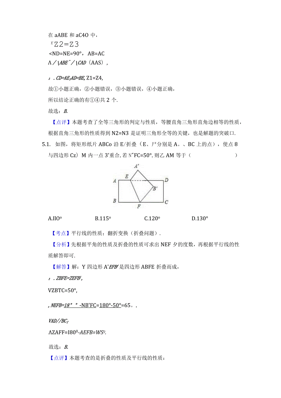 初中期末考试同类型题目考题及解析.docx_第3页