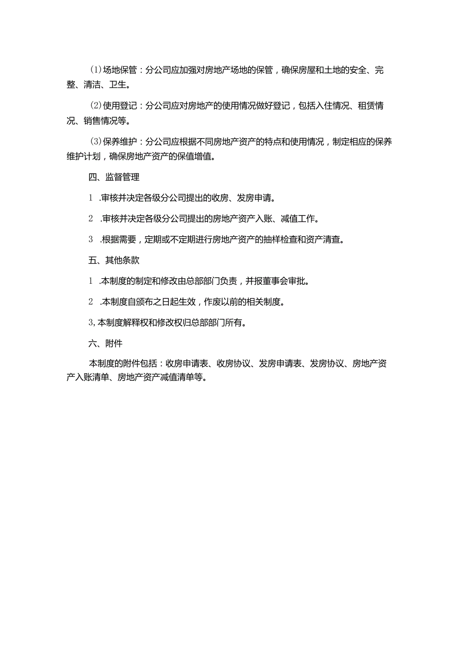 房地产收发存管理制度.docx_第2页