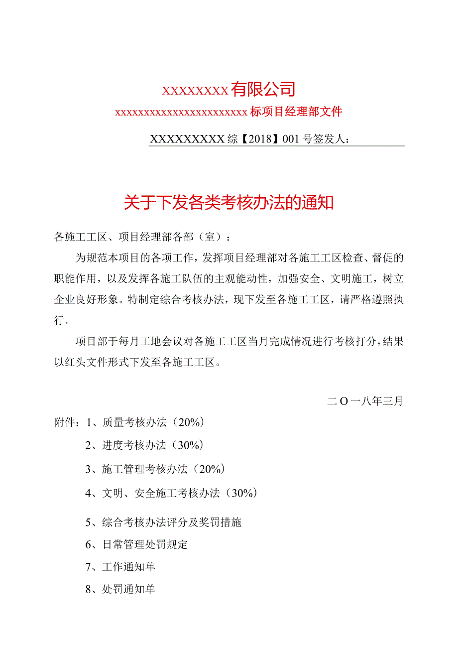 工程施工项目部考核办法.docx_第1页