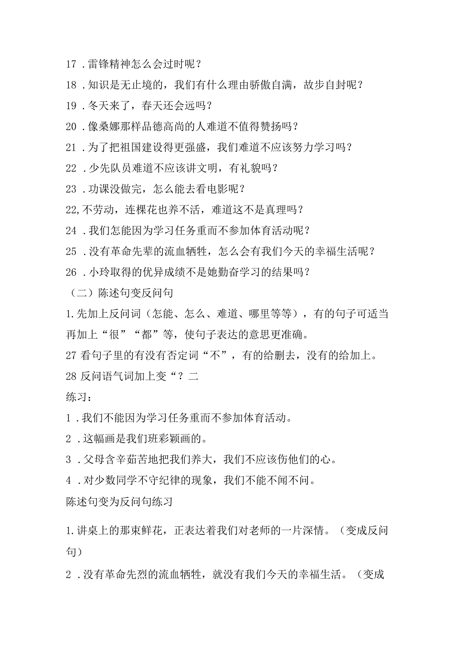 小学总复习：句子类型转换仿写句子修改病句关联词语练习汇总（适用各年级）.docx_第2页