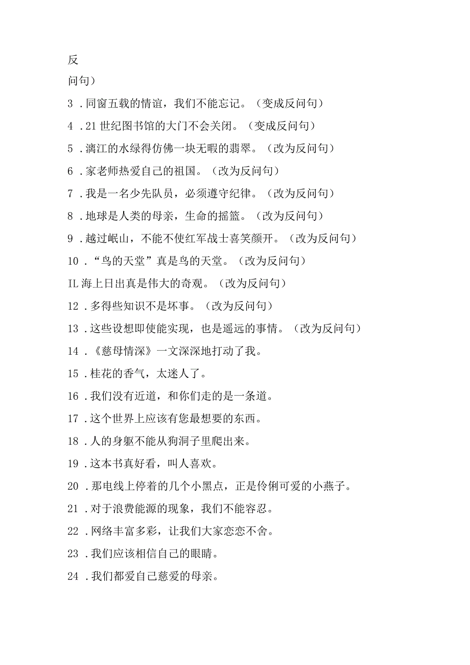 小学总复习：句子类型转换仿写句子修改病句关联词语练习汇总（适用各年级）.docx_第3页