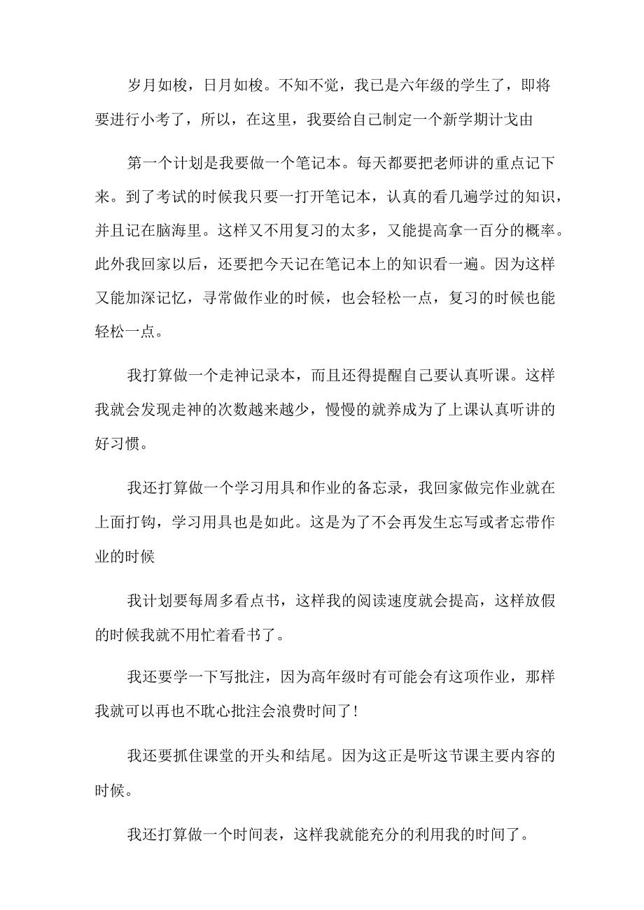 关于新学期学习计划.docx_第2页