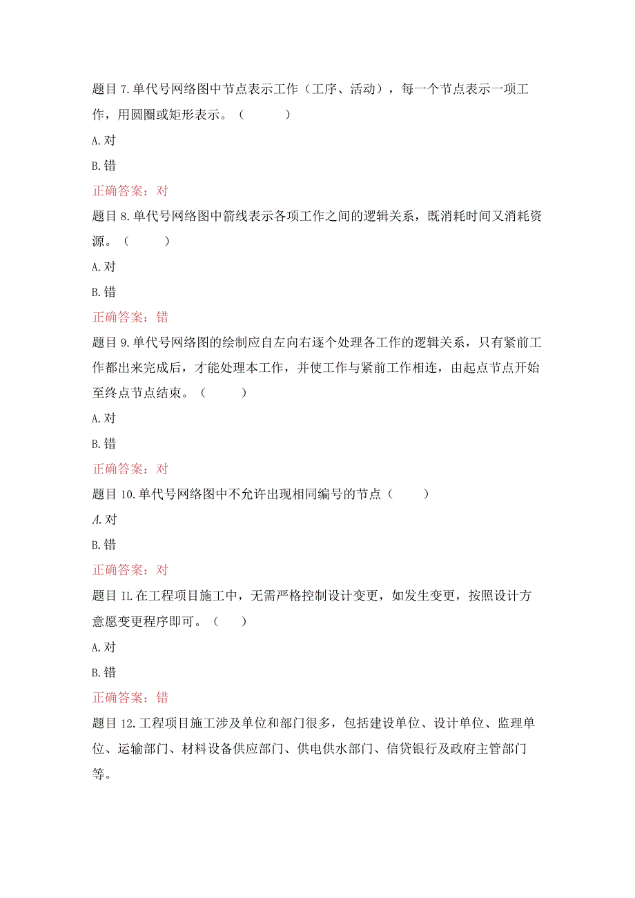 国开一网一平台建专《建筑工程项目管理》在线形考任务2.docx_第2页