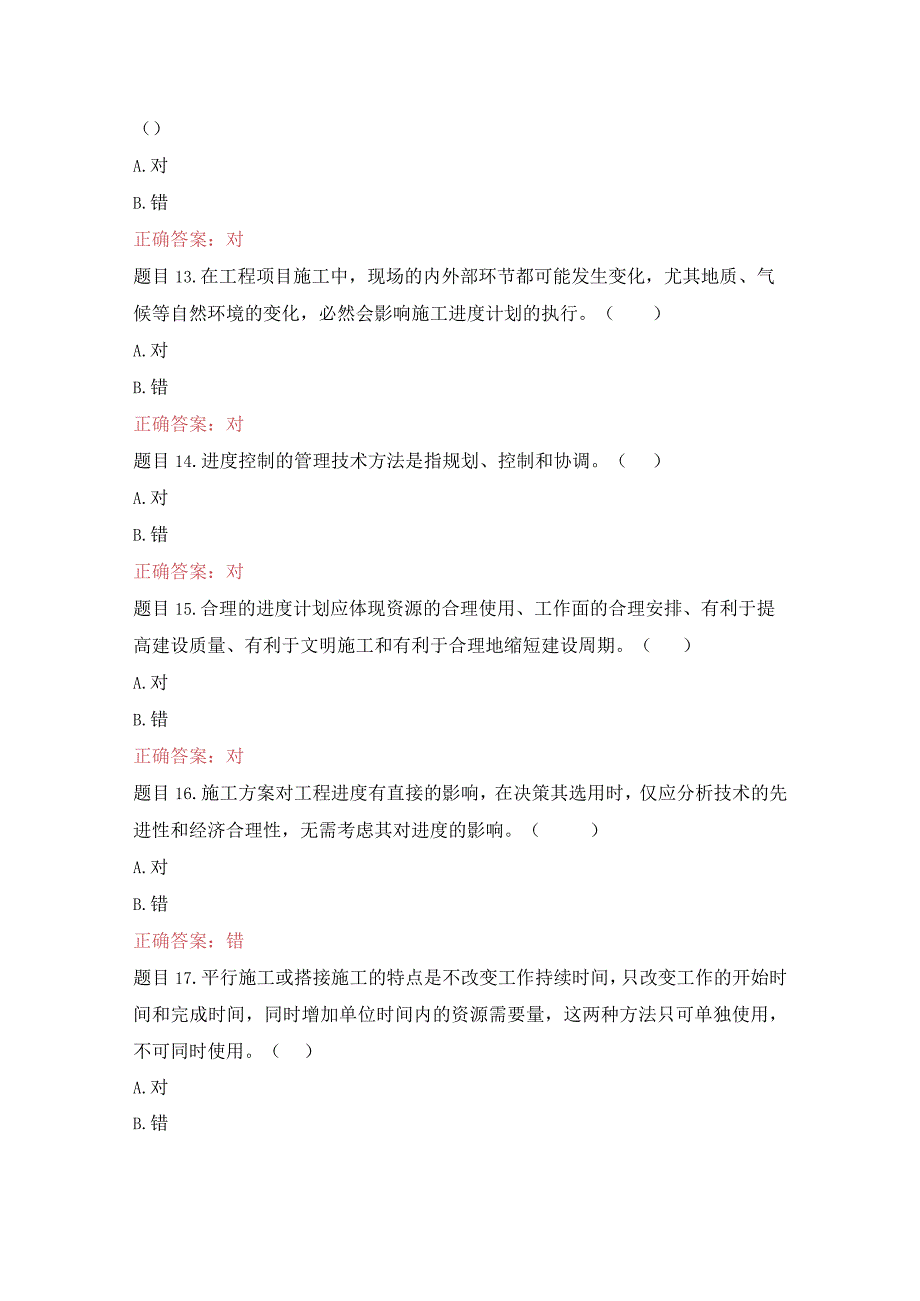 国开一网一平台建专《建筑工程项目管理》在线形考任务2.docx_第3页