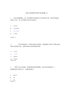 国开（电大）《CADCAM软件应用》作业练习（1-3）答案.docx