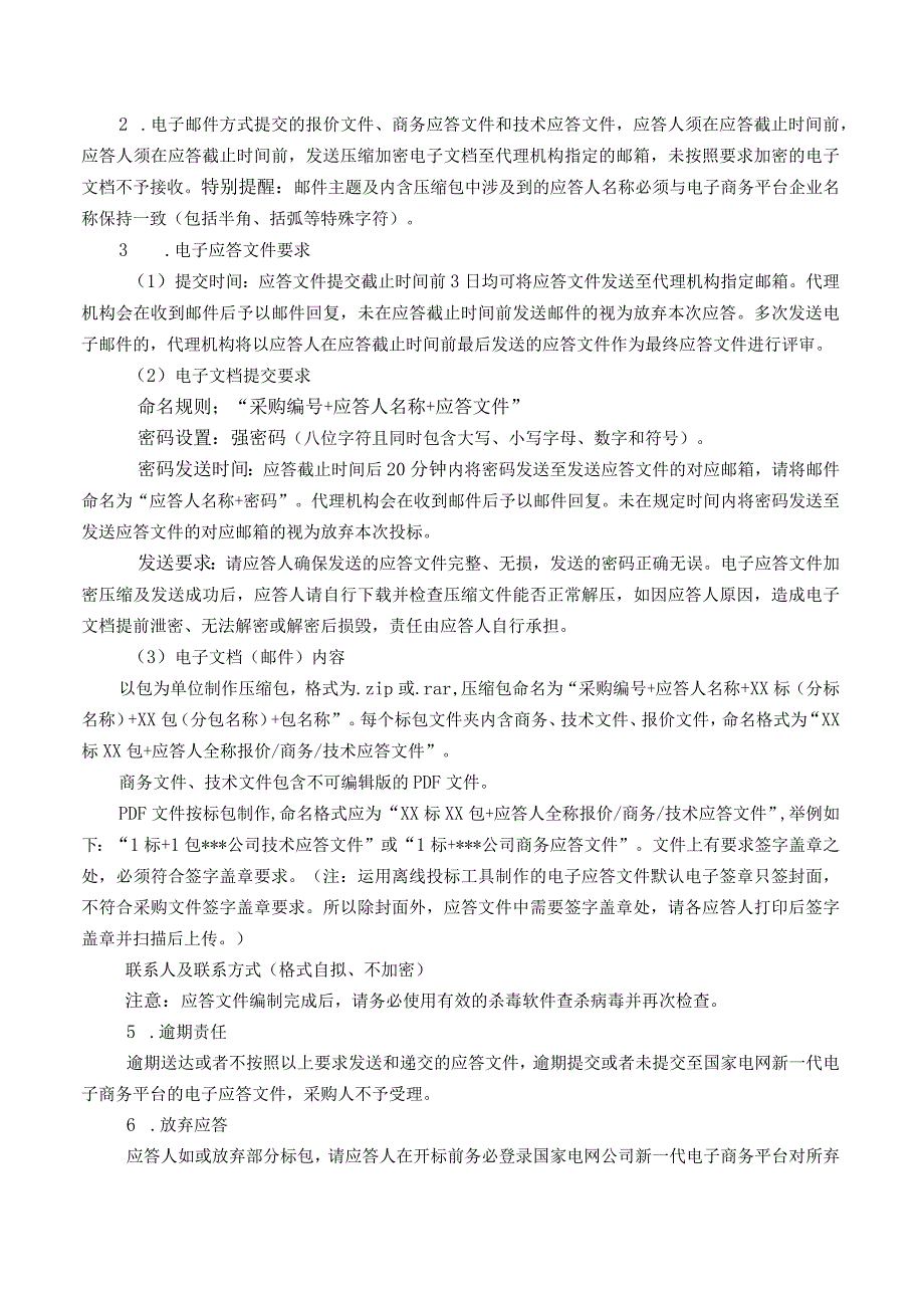 国网河南濮阳供电公司2023年第八次服务批次采购竞争性谈判采购（采购编号：17CJ12）.docx_第3页