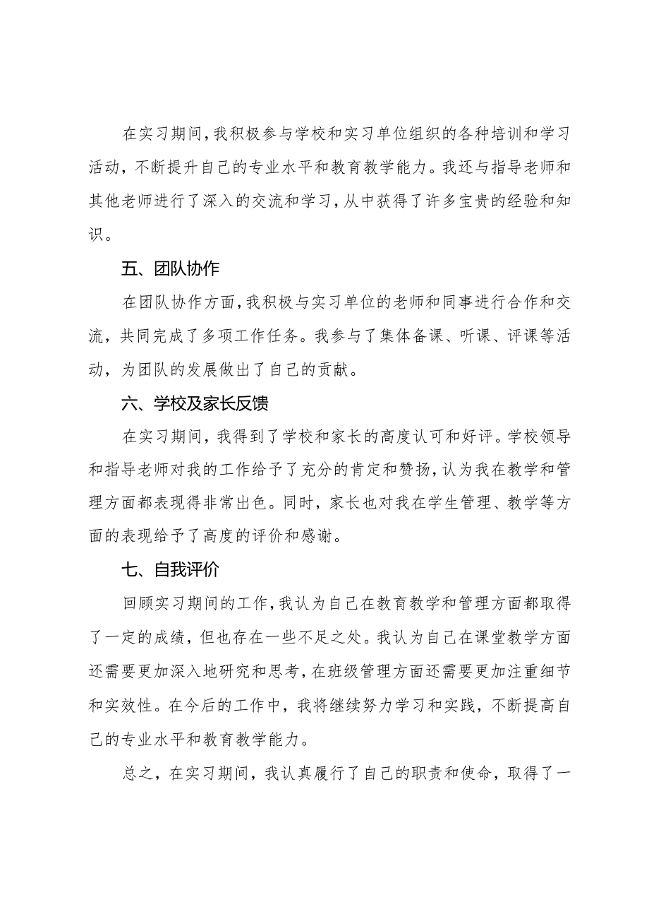 实习教师述职报告.docx_第2页