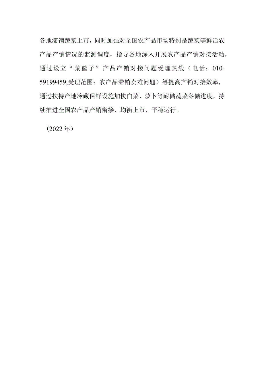 农业农村部启动专项对接行动助力河南滞销蔬菜销售.docx_第2页