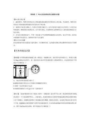 微专题09x运动定律应用之超重与失重公开课教案教学设计课件资料.docx