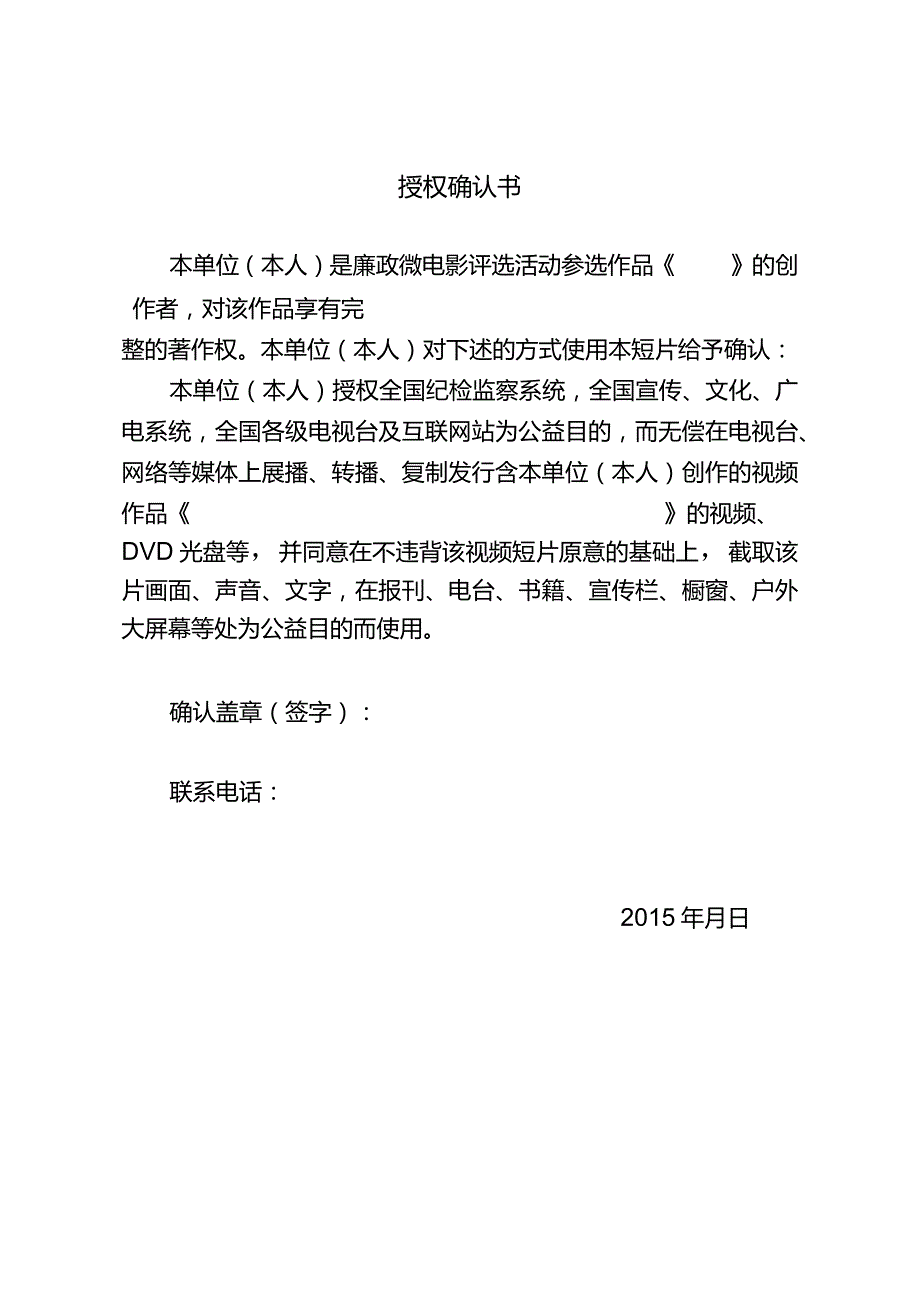 授权确认书_14187.docx_第1页