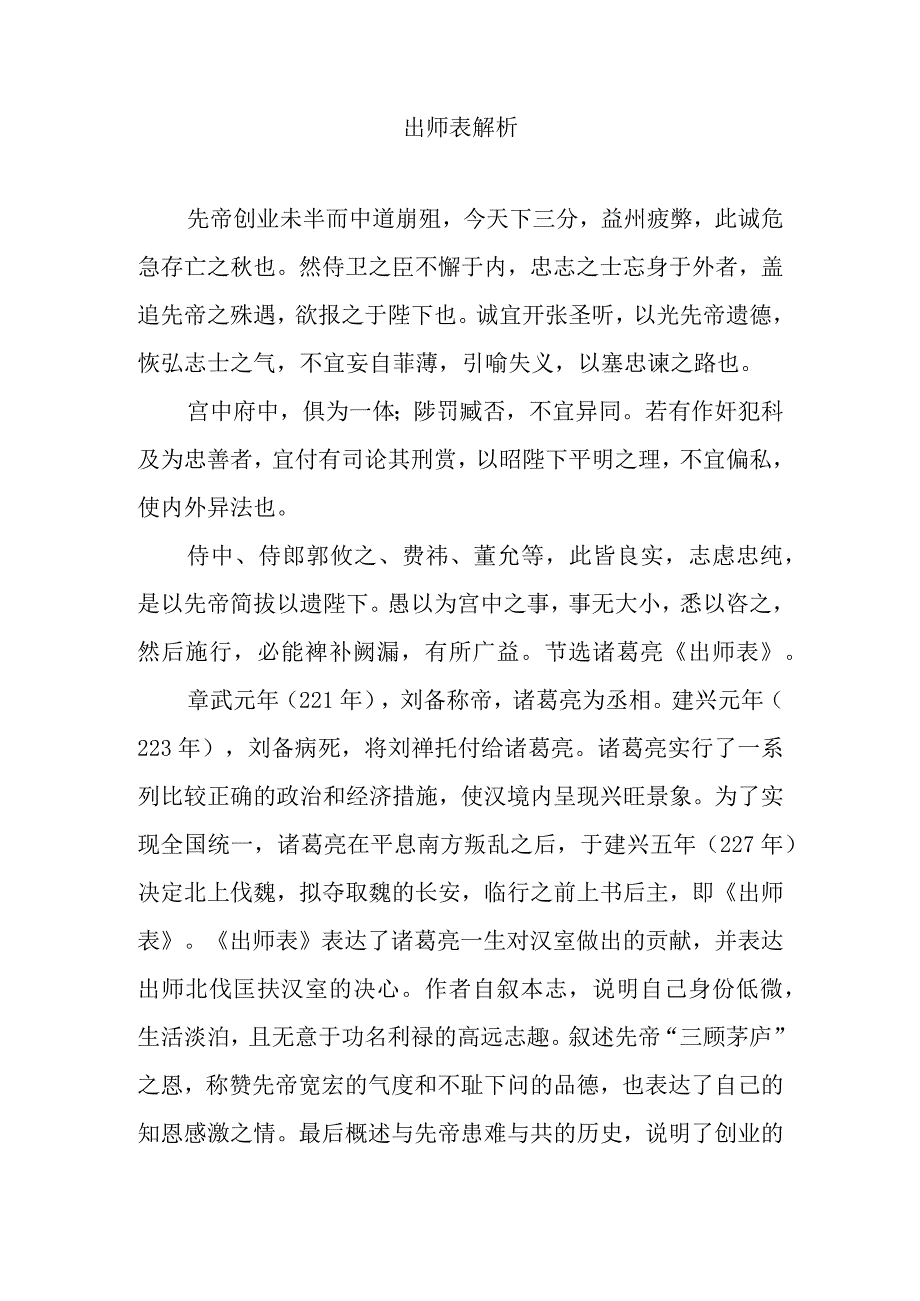 出师表解析.docx_第1页