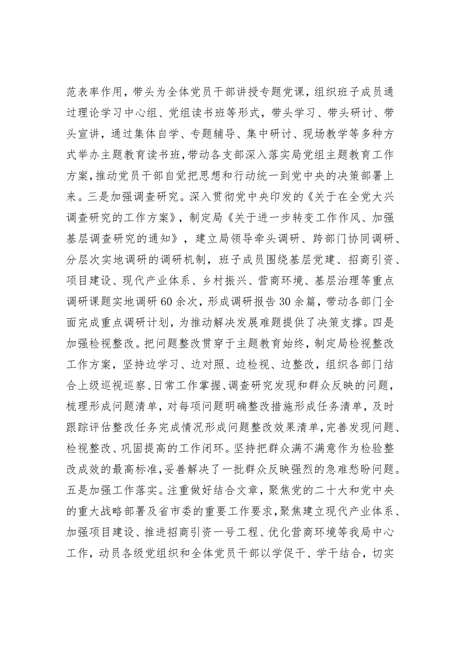 市局党组书记2023年度抓基层党建述职报告.docx_第2页