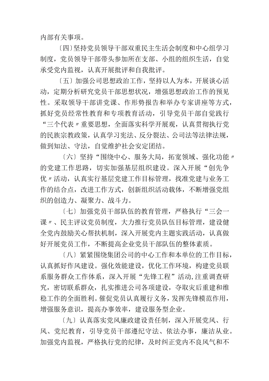 党建工作目标责任书.docx_第2页