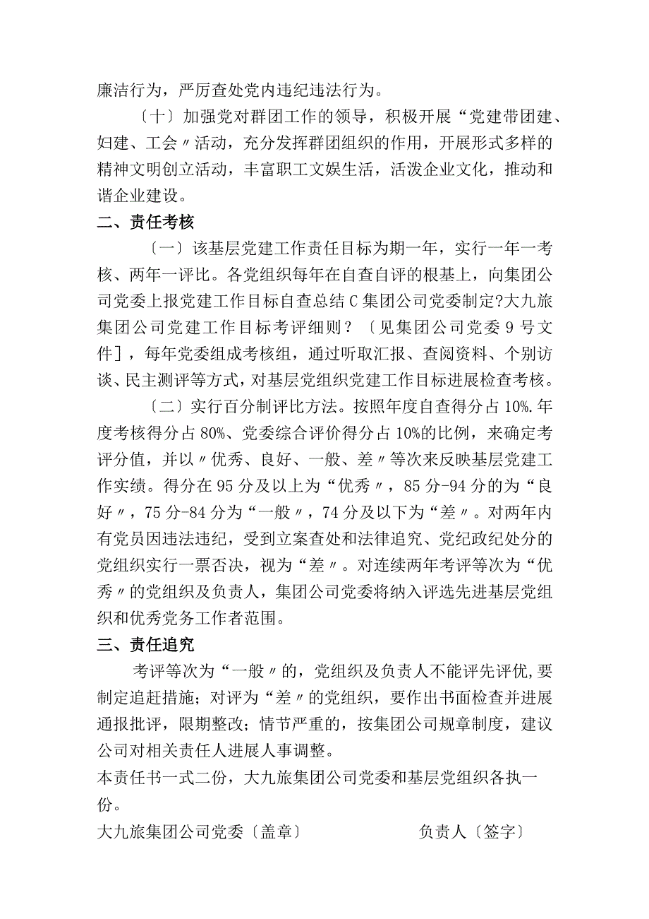 党建工作目标责任书.docx_第3页