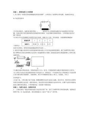 单元专题核心实验梳理50公开课教案教学设计课件资料.docx