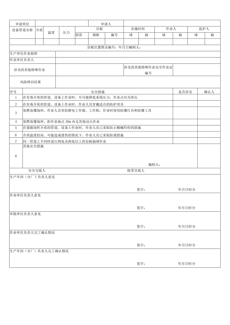 安全作业票(证)(GB30871-2022).docx_第3页