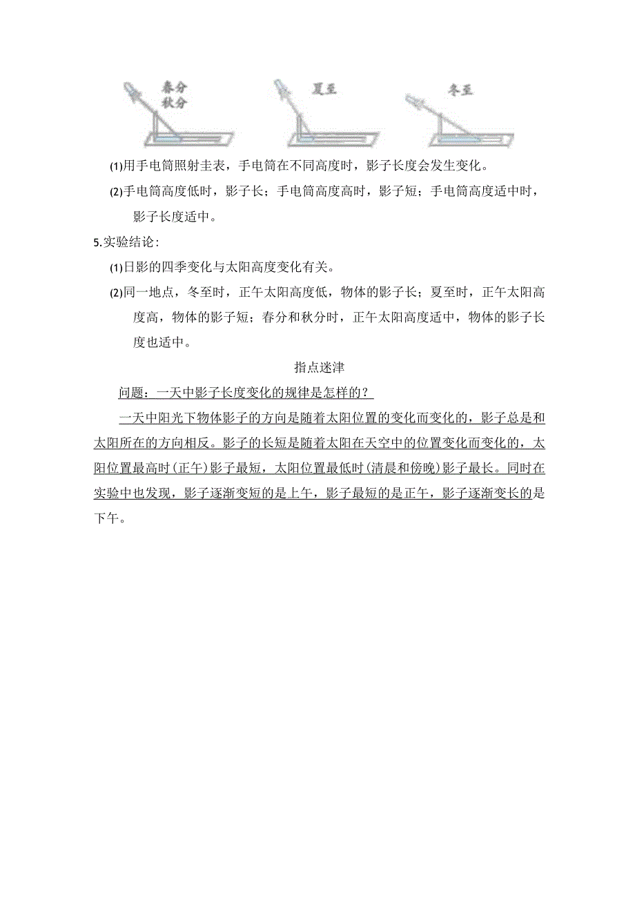 影长的四季变化知识点整理教科版科学六年级上册.docx_第2页