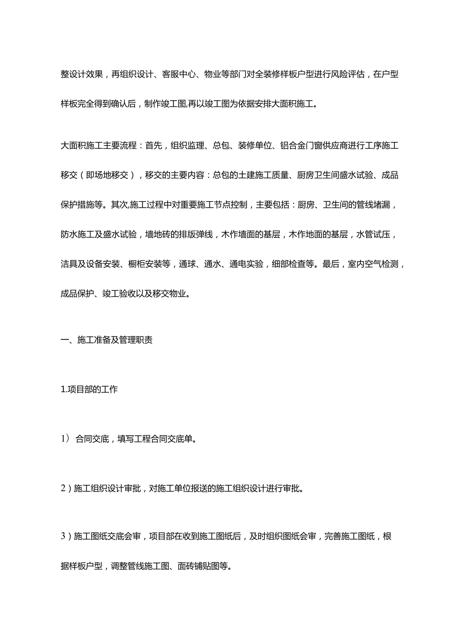 制度范文集锦--全装修工程管理指导书（2022版）.docx_第2页