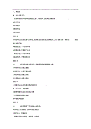 内蒙古电力（集团）有限责任公司企业文化、战略与电力能源知识参考题库（2023版）.docx