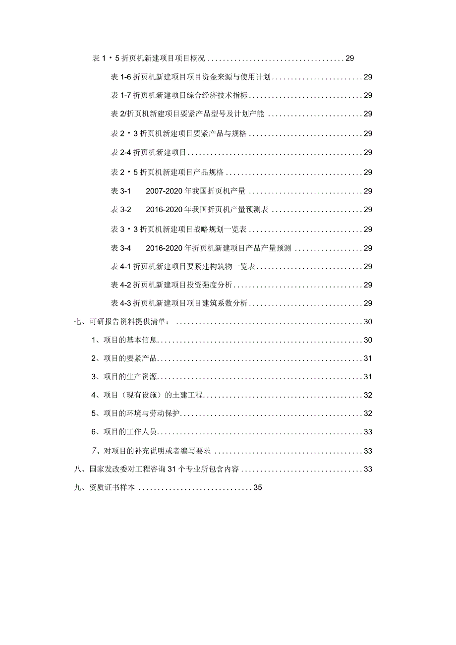 折页机项目可行性研究报告.docx_第3页