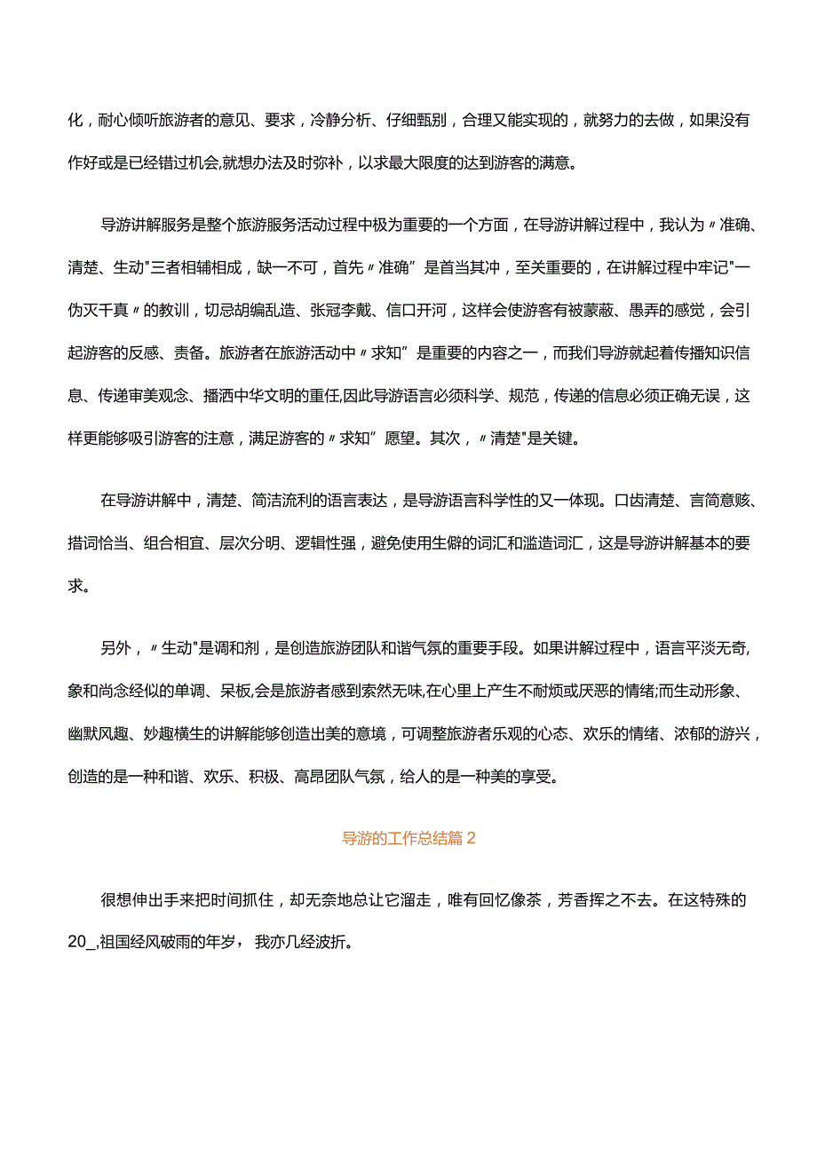 导游的工作总结十篇.docx_第2页