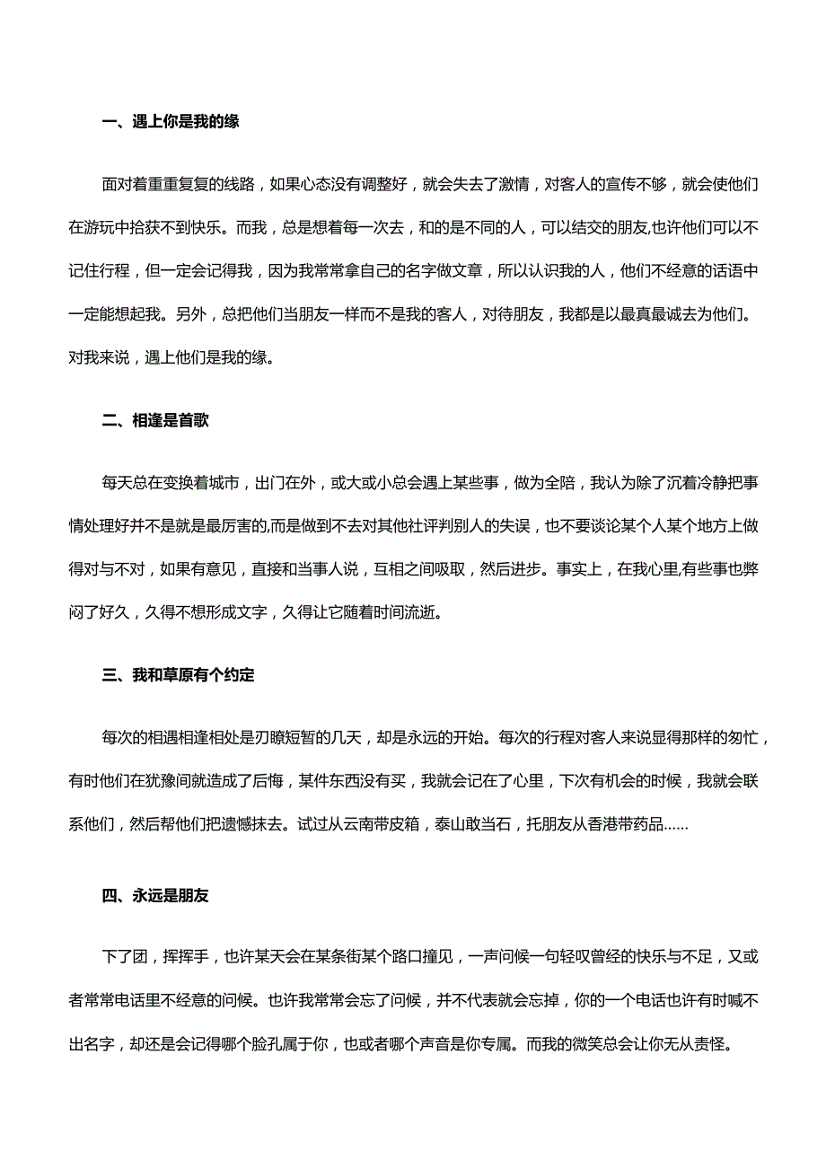 导游的工作总结十篇.docx_第3页