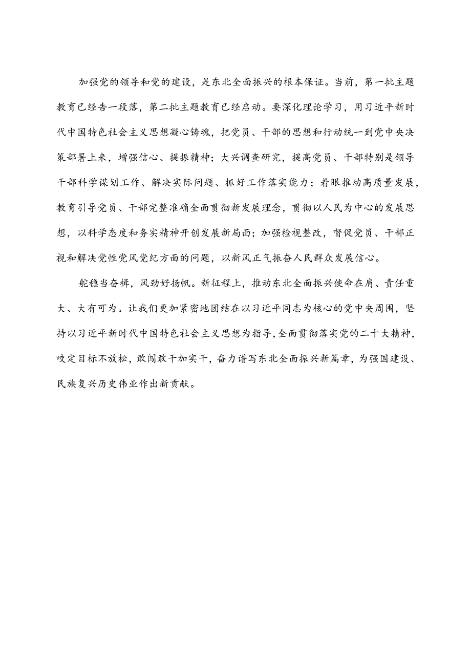 学习贯彻在新时代推动东北全面振兴座谈会上重要讲话心得体会3篇.docx_第3页